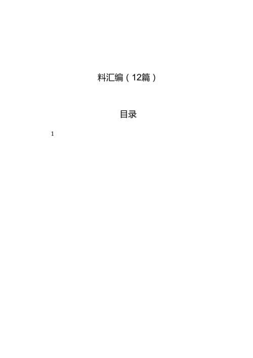 学习贯彻二十三中全会精神研讨发言材料汇编12篇.docx