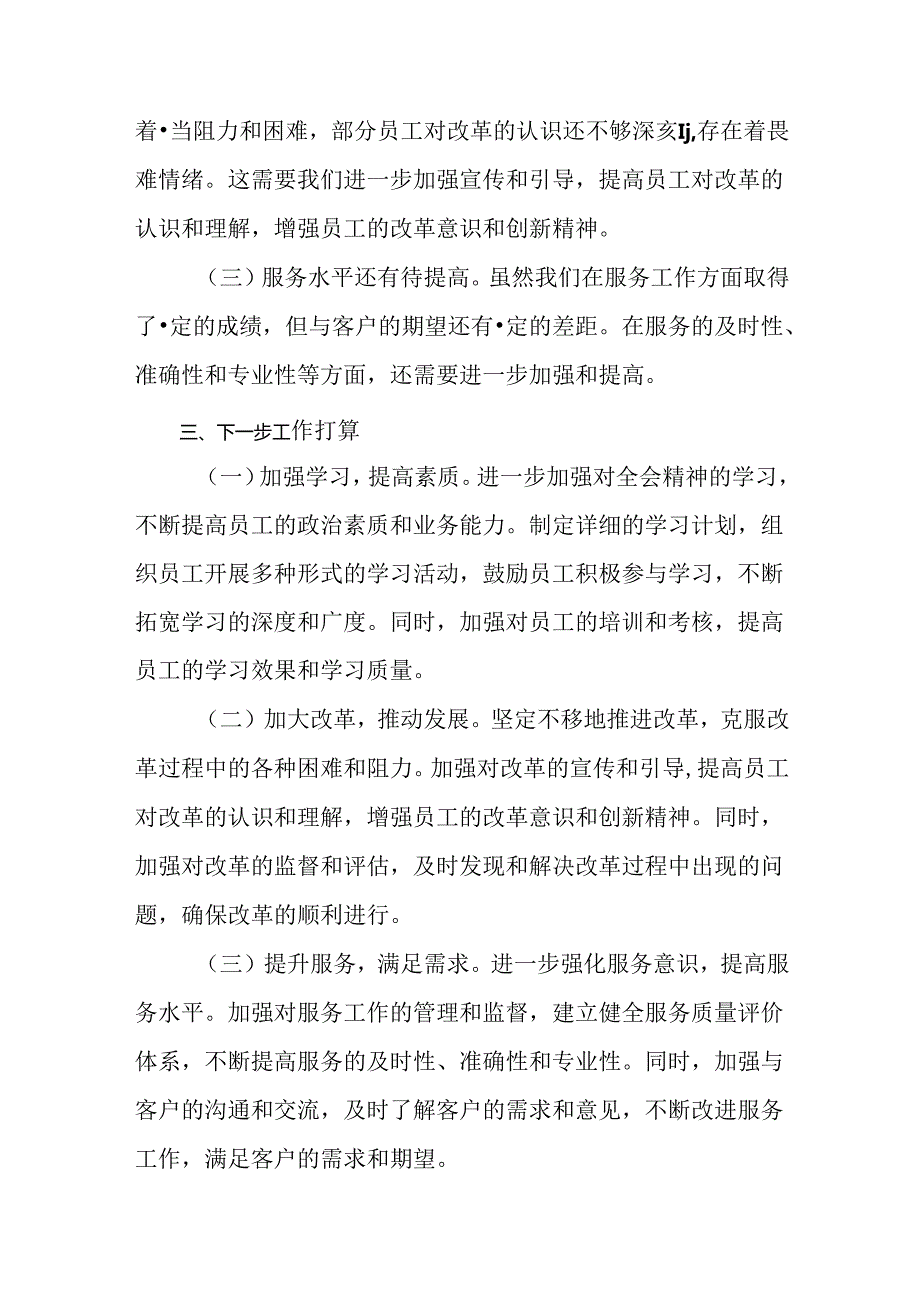 2024年二十三中全会精神阶段性总结附主要做法九篇.docx_第3页