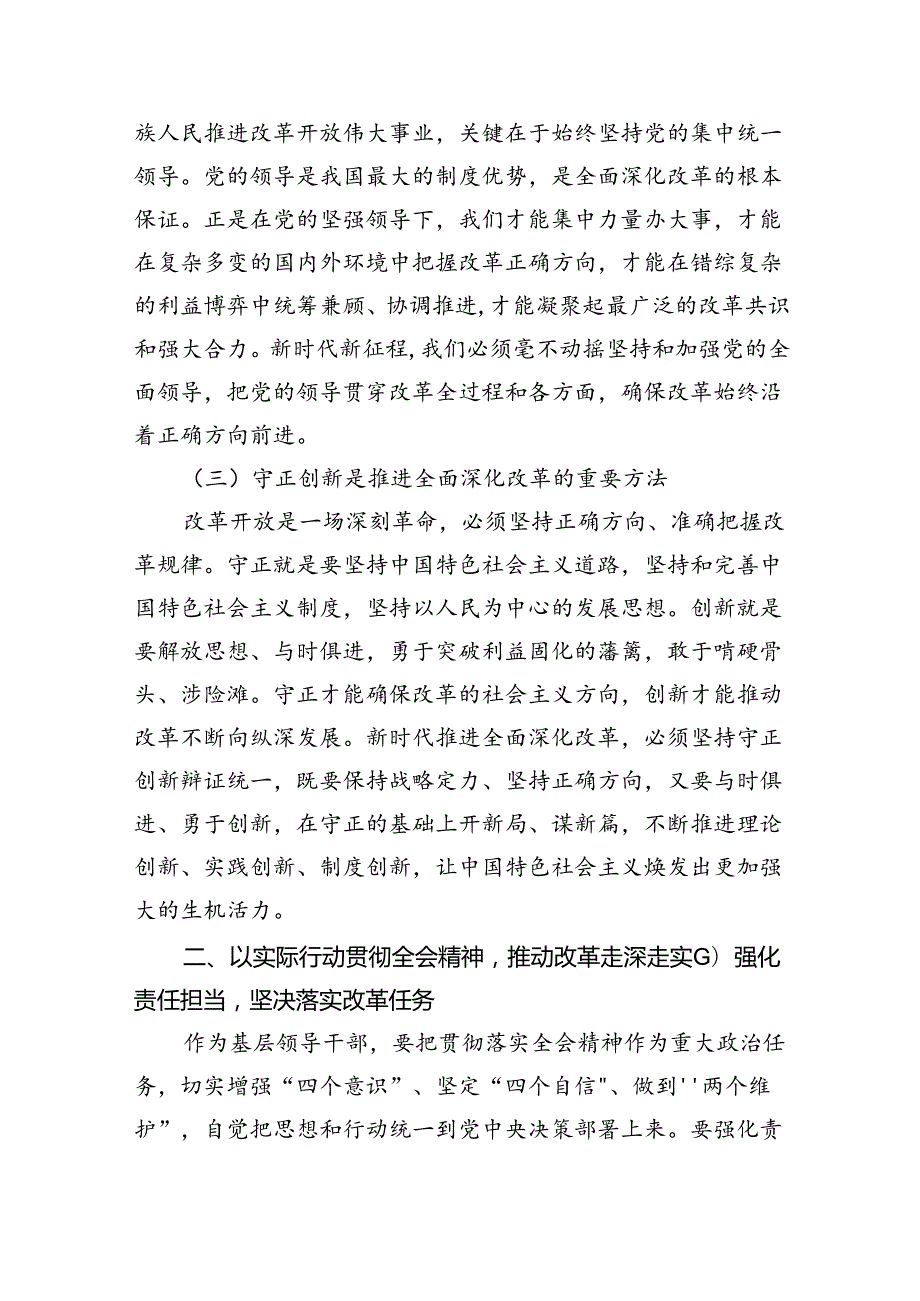 机关干部学习二十三中全会精神心得体会研讨发言精选（参考范文六篇）.docx_第2页