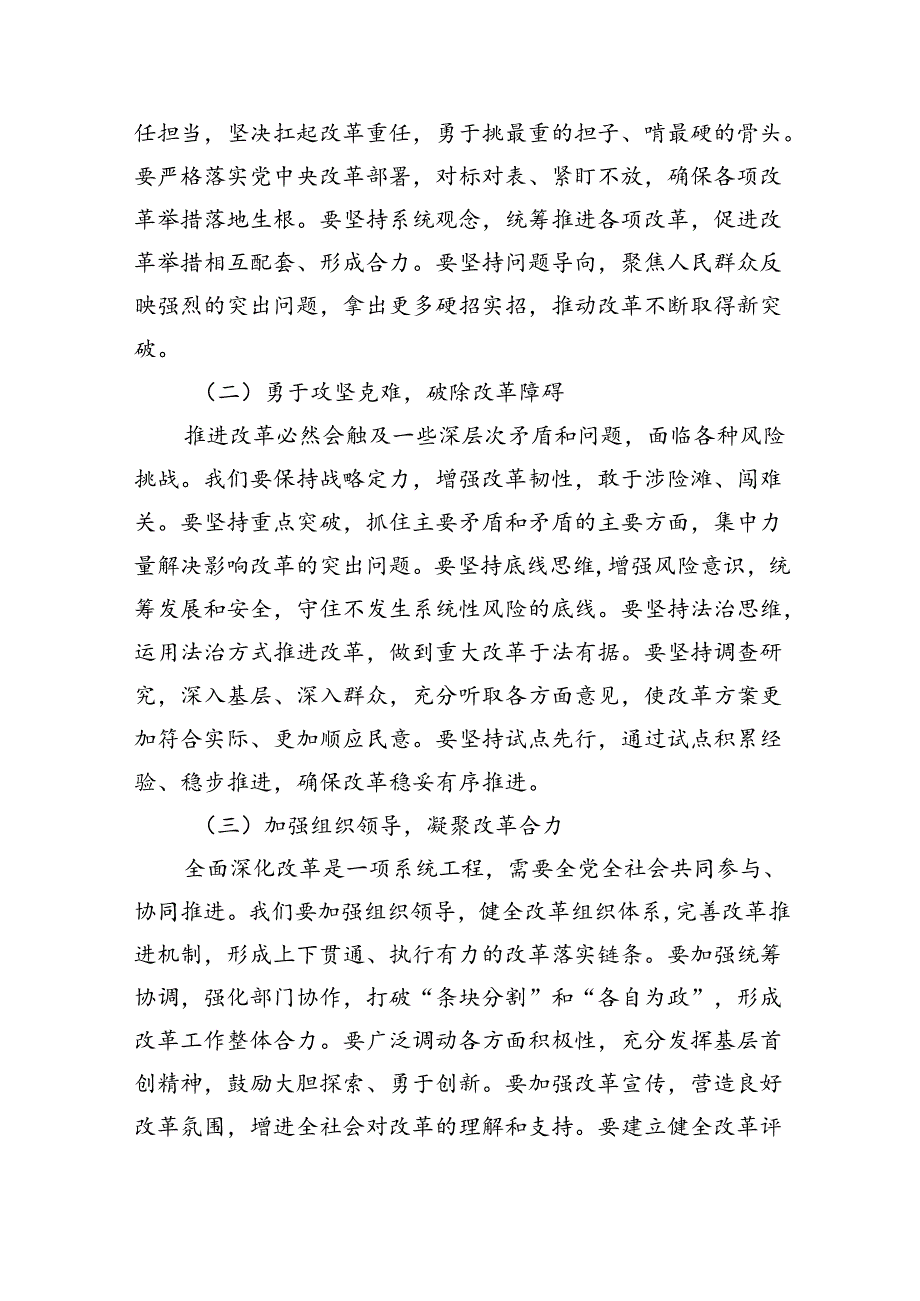 机关干部学习二十三中全会精神心得体会研讨发言精选（参考范文六篇）.docx_第3页