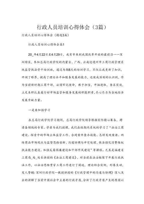行政人员培训心得体会（3篇）.docx