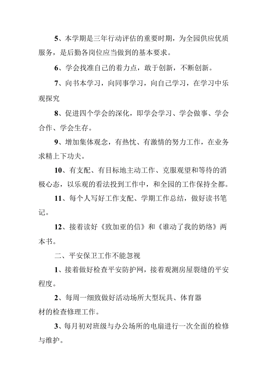 幼儿园保教主管工作计划.docx_第2页