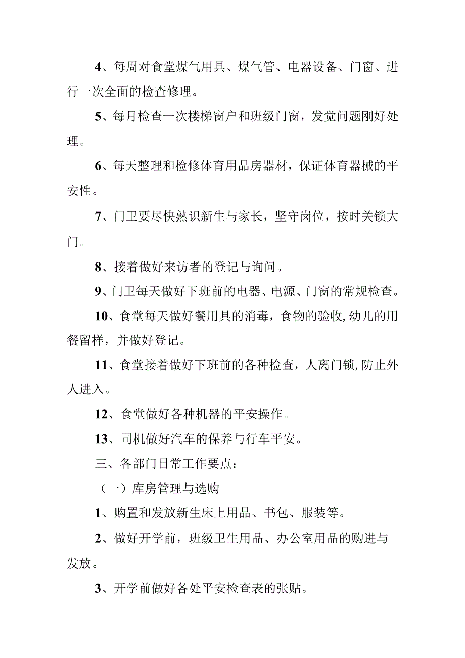 幼儿园保教主管工作计划.docx_第3页
