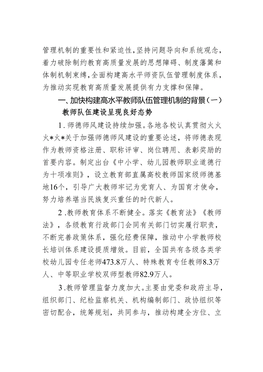 加快教师编制供给政策战略调整进一步健全教师待遇、权利保障机制——2024·中国教师发展论坛综述.docx_第2页