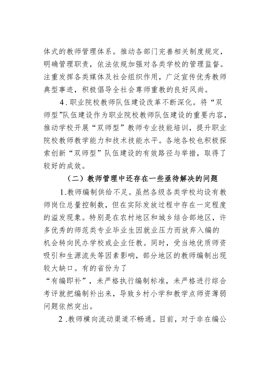 加快教师编制供给政策战略调整进一步健全教师待遇、权利保障机制——2024·中国教师发展论坛综述.docx_第3页