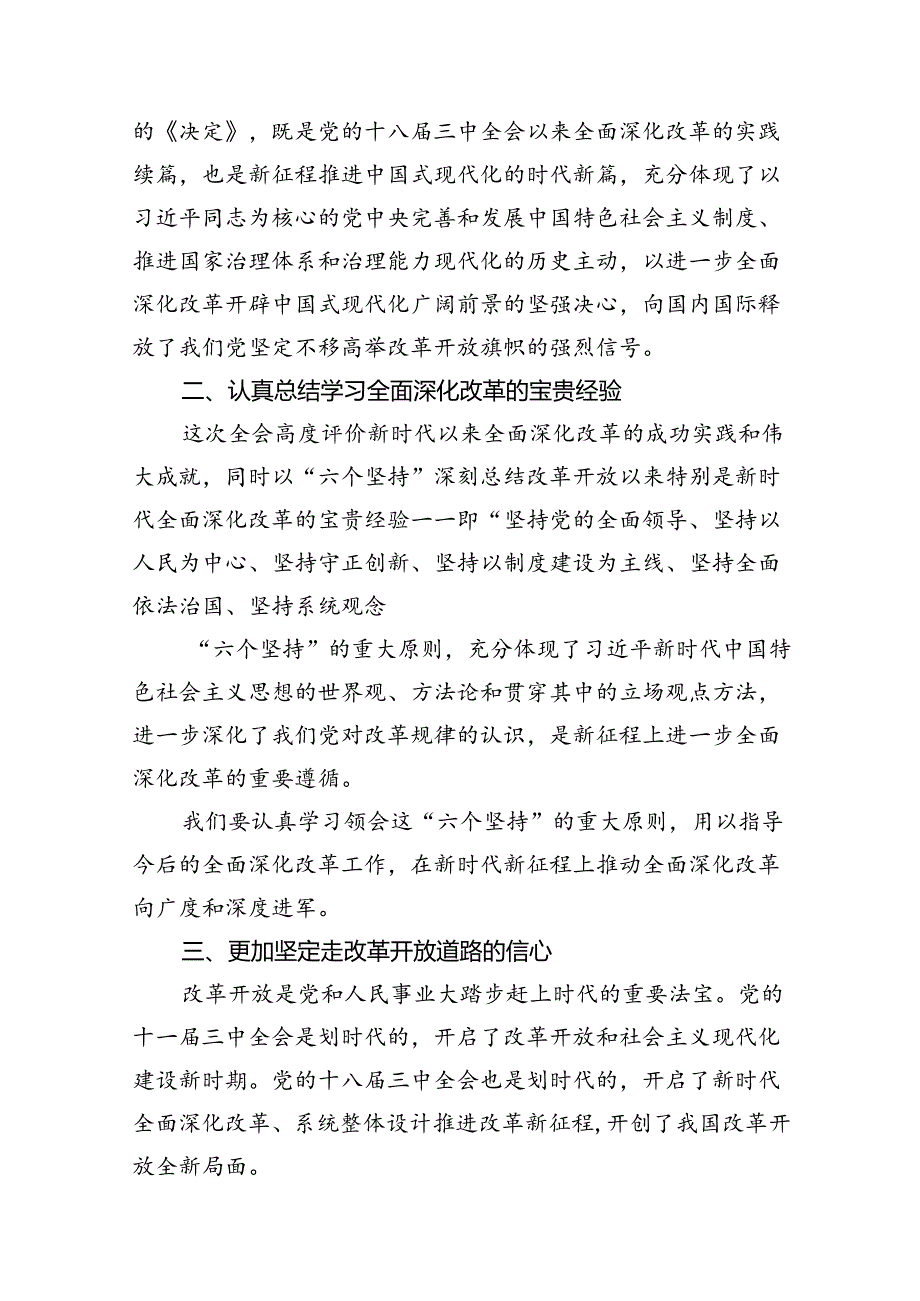 （11篇）党委党组理论学习中心组专题学习党的二十三中全会精神发言提纲最新精选版.docx_第3页