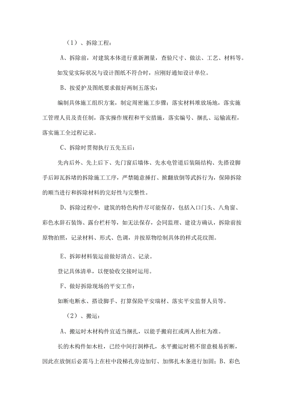 工程方案园林古建筑拆除项目施工组织设计（定稿）.docx_第3页