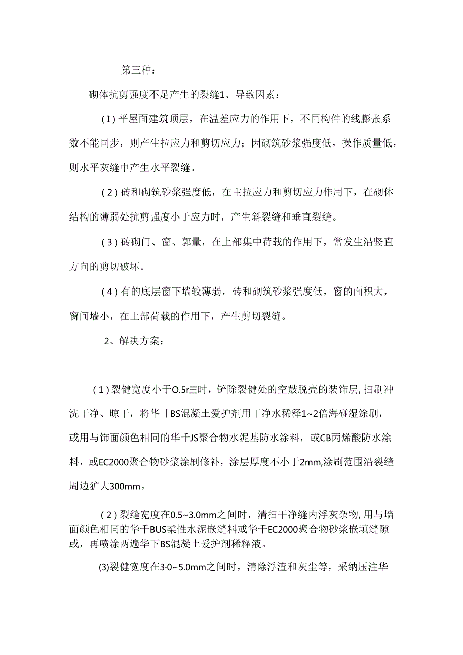 房屋建筑裂原因分析.docx_第3页