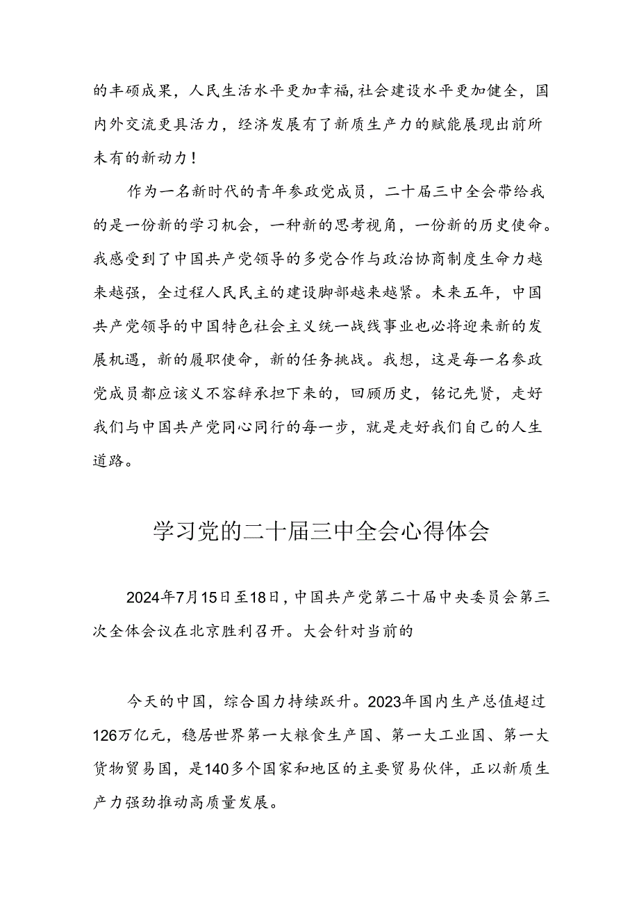 2024年学习党的二十三中全会个人心得体会 （汇编19份）.docx_第2页
