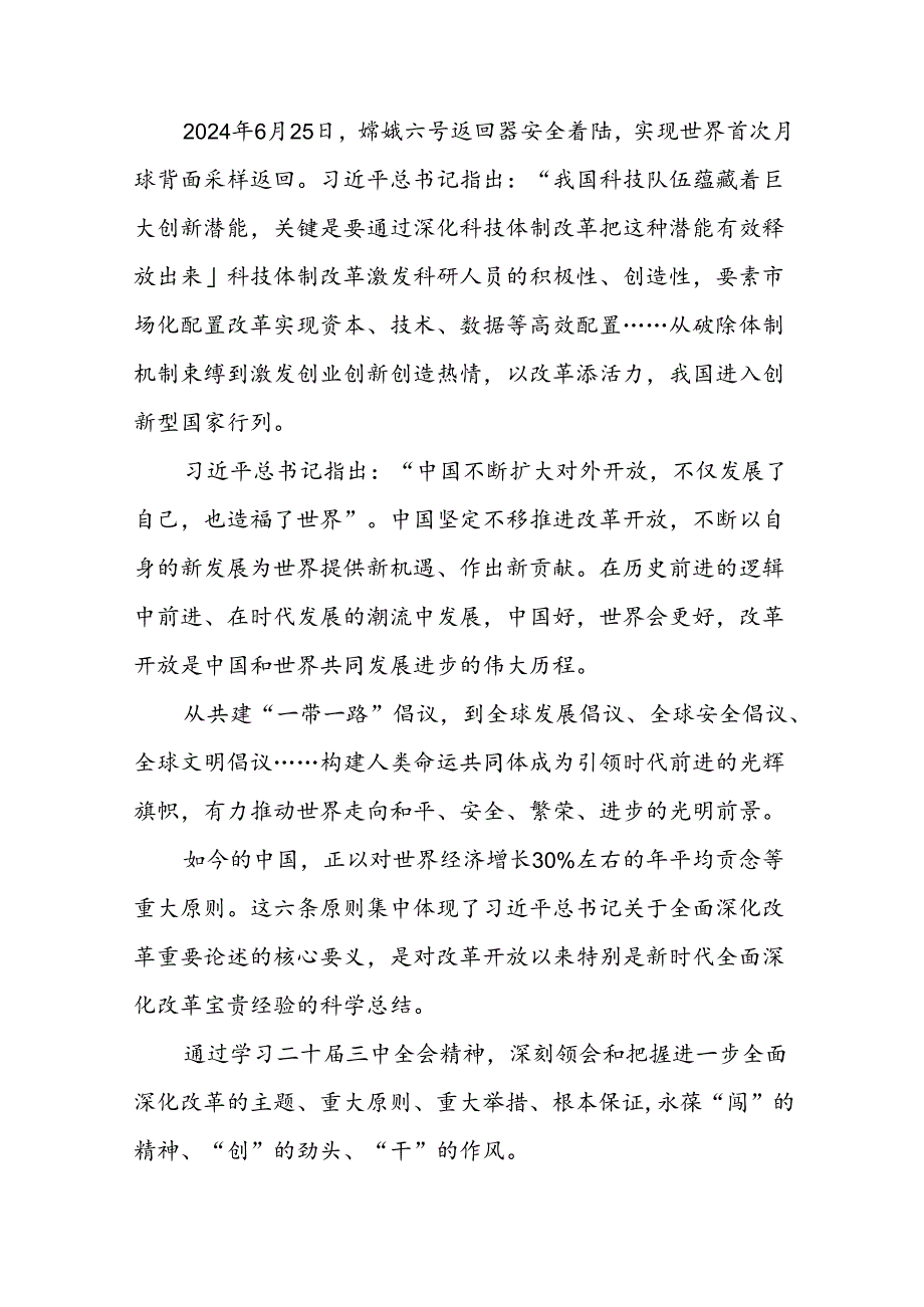 2024年学习党的二十三中全会个人心得体会 （汇编19份）.docx_第3页