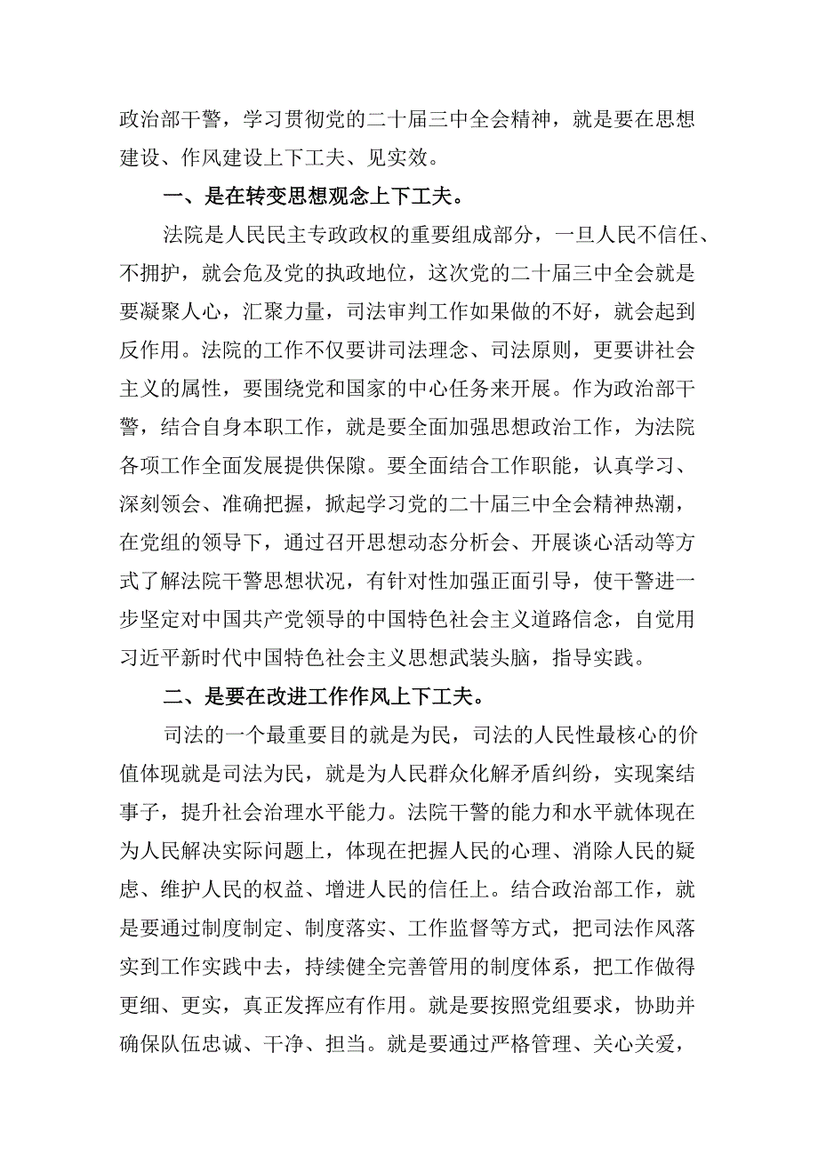 （10篇）县级党委政法委书记学习贯彻党的二十三中全会精神心得体会范文.docx_第3页