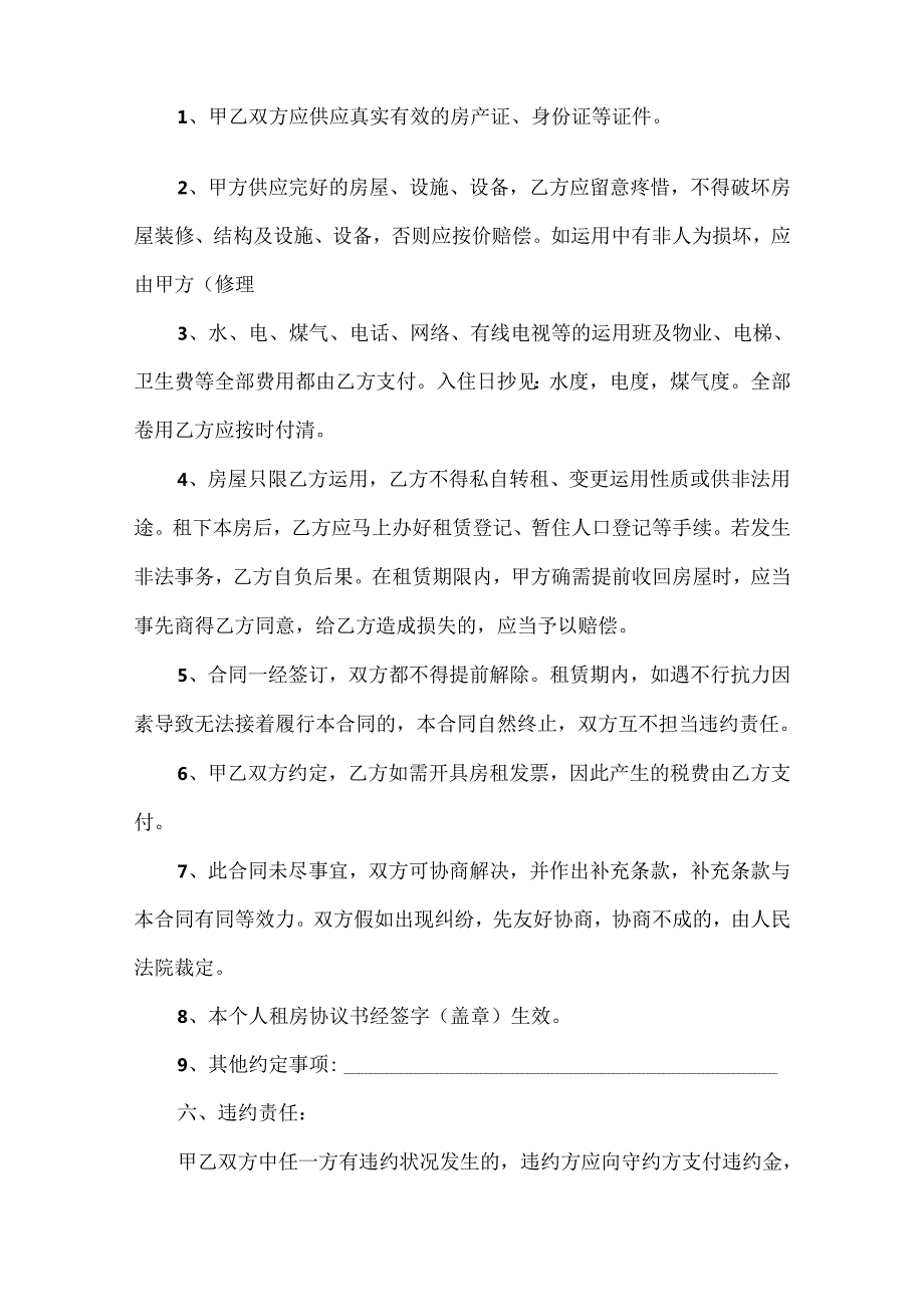 房屋出租合同协议书万能.docx_第2页