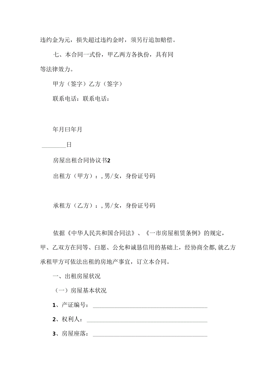 房屋出租合同协议书万能.docx_第3页