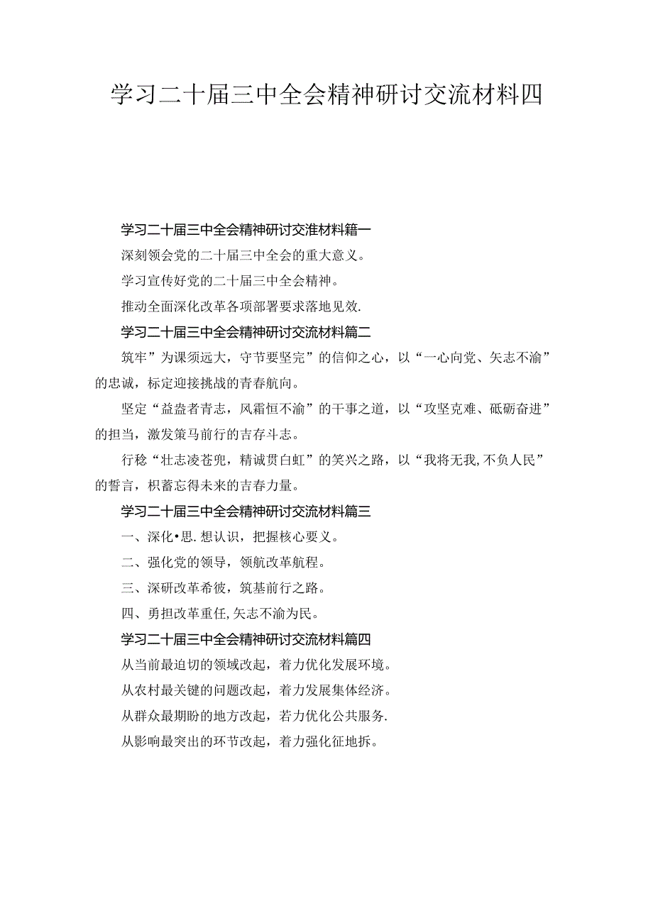 学习二十三中全会精神研讨交流材料四篇精选.docx_第1页