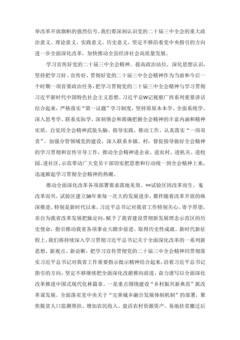 学习二十三中全会精神研讨交流材料四篇精选.docx_第3页