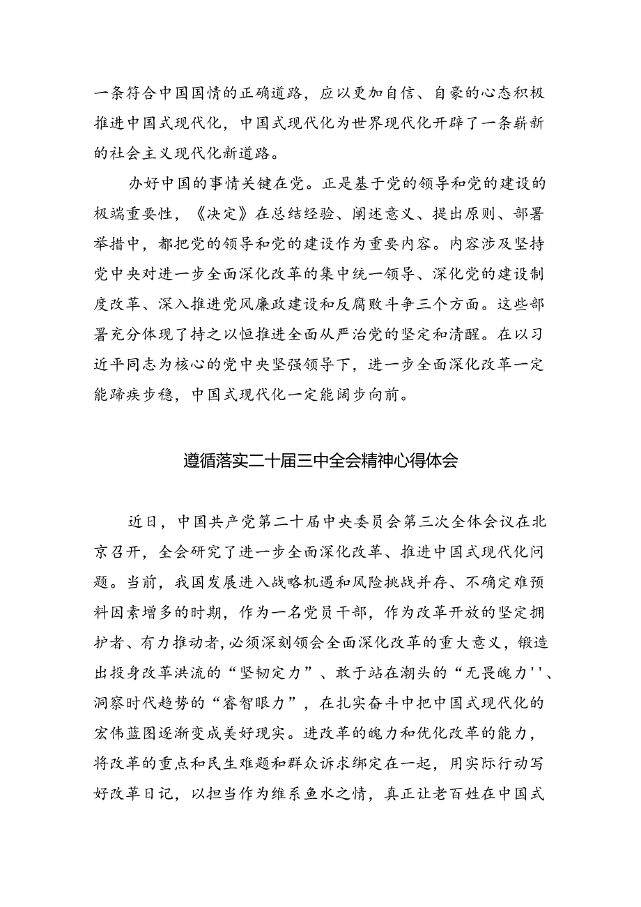 （9篇）省委干部学习贯彻党的二十三中全会精神心得体会研讨发言（精选）.docx_第2页