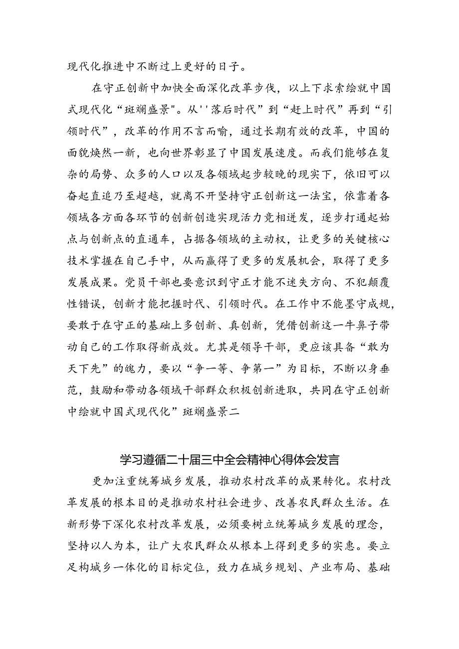 （9篇）省委干部学习贯彻党的二十三中全会精神心得体会研讨发言（精选）.docx_第3页