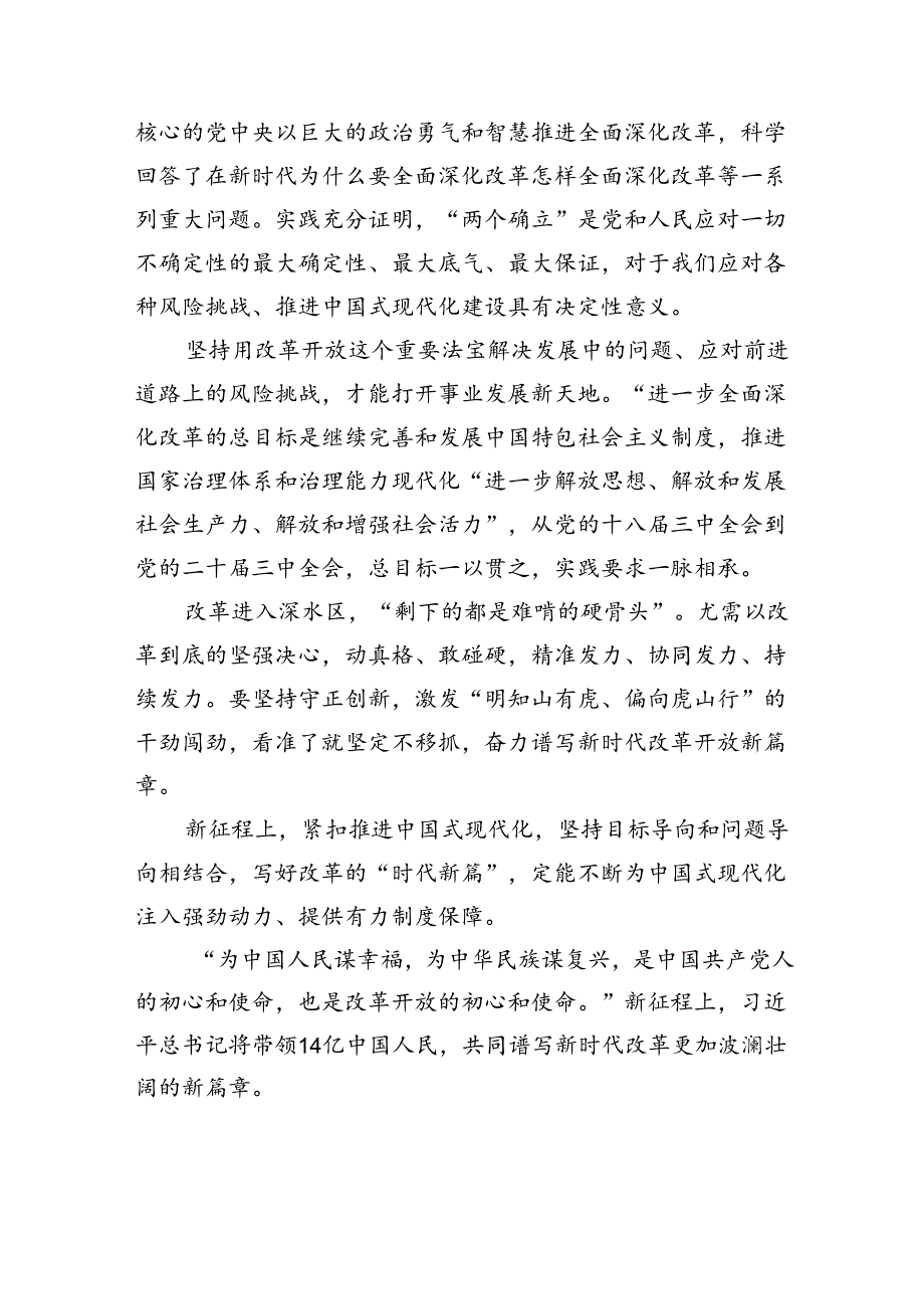 （9篇）水务局党组书记局长党员干部学习二十三中全会精神心得体会发言汇编.docx_第3页