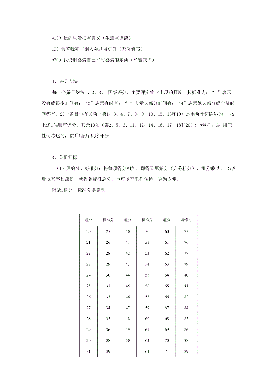 自评抑郁量表 （SDS）.docx_第2页
