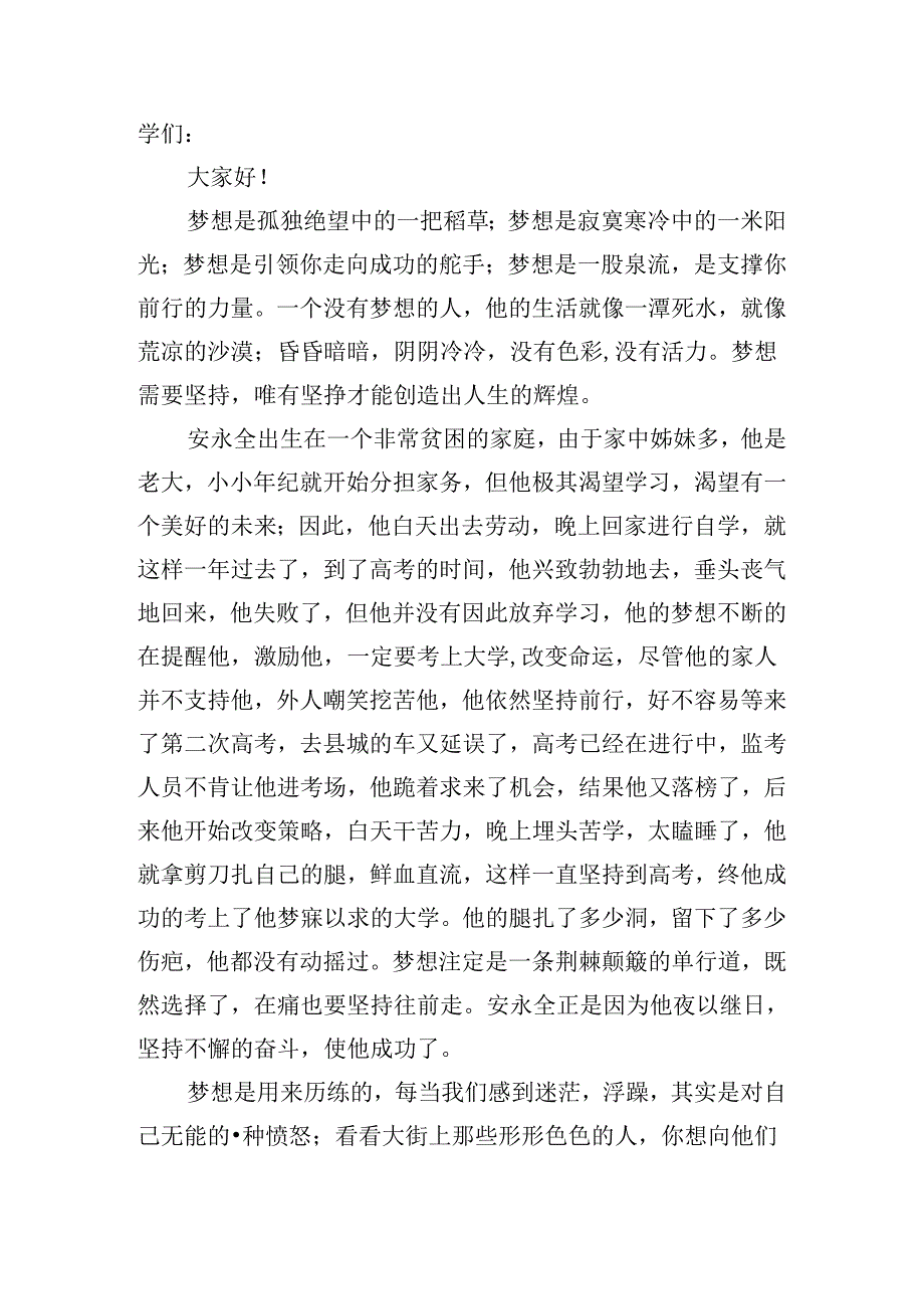 2024有关梦想的演讲稿（十篇）.docx_第3页