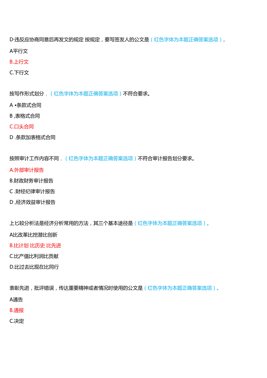 2024期河南开放大学《经济应用文写作》一平台无纸化考试(作业练习1至3+我要考试)试题及答案.docx_第2页