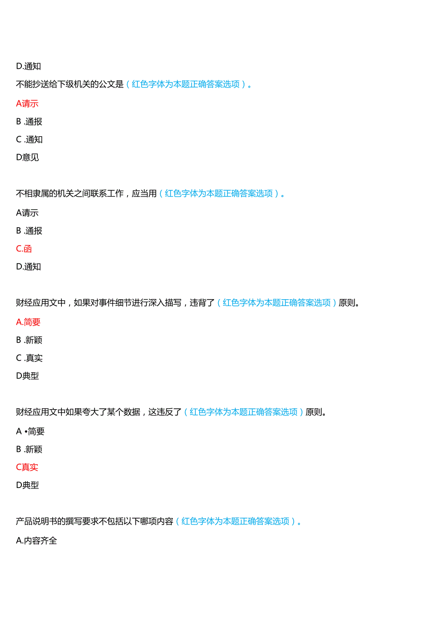 2024期河南开放大学《经济应用文写作》一平台无纸化考试(作业练习1至3+我要考试)试题及答案.docx_第3页