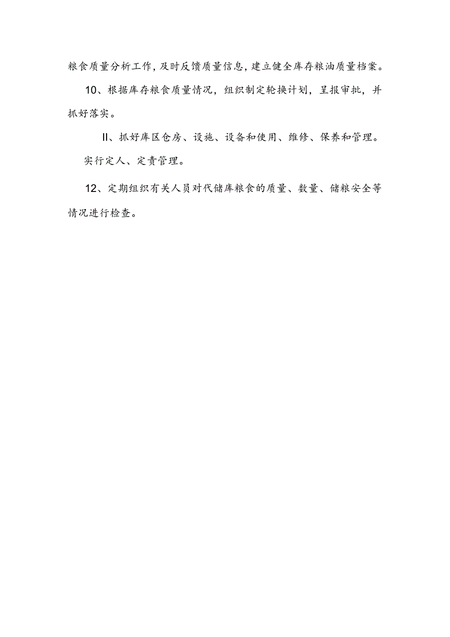 仓储科岗位职责及工作标准.docx_第2页