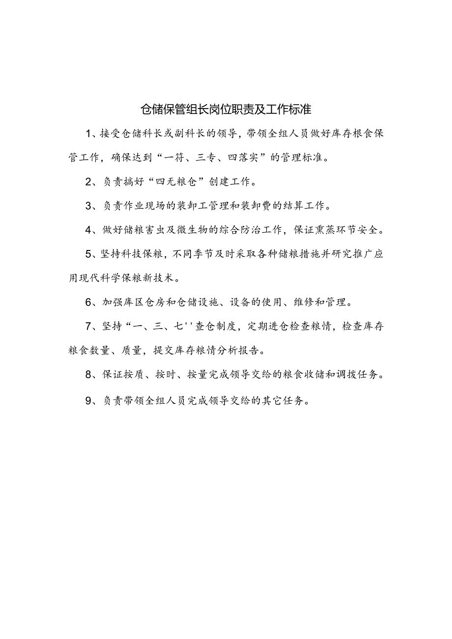 仓储科岗位职责及工作标准.docx_第3页