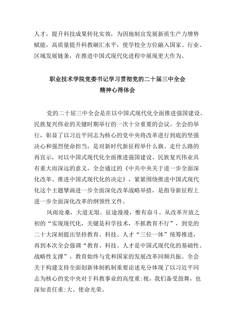（9篇）教师学习中共二十三中全会精神心得体会范文.docx_第3页