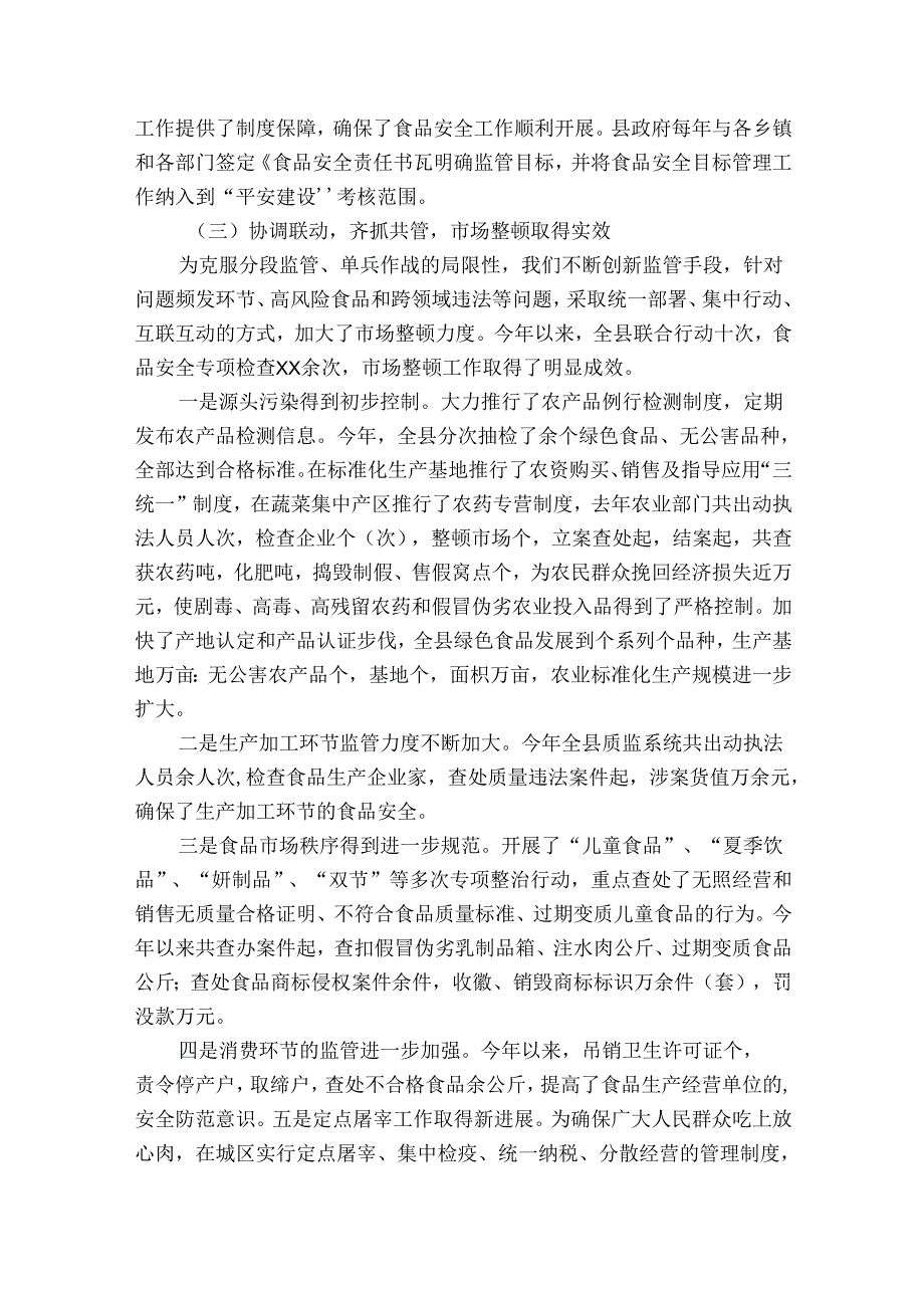 食品安全工作总结范文（优质35篇）.docx_第2页