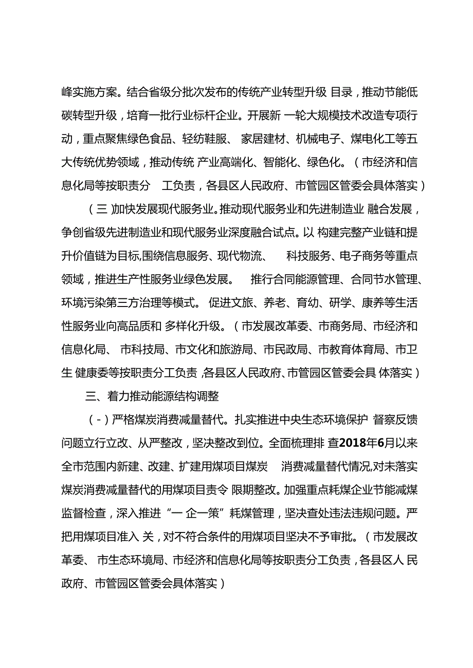 关于加快产业结构调整推动减污降碳协同增效的意见.docx_第2页