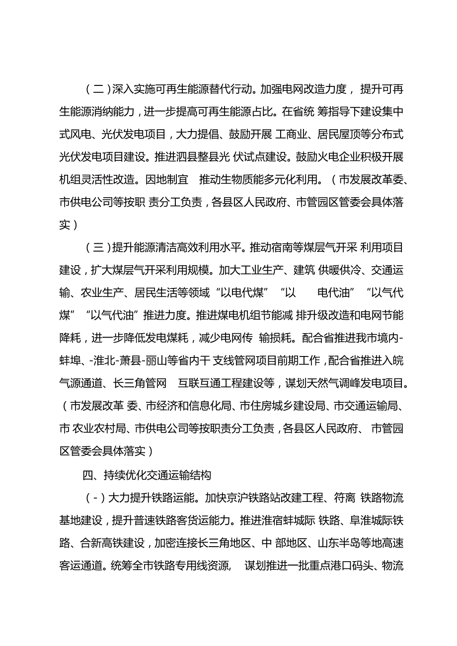 关于加快产业结构调整推动减污降碳协同增效的意见.docx_第3页