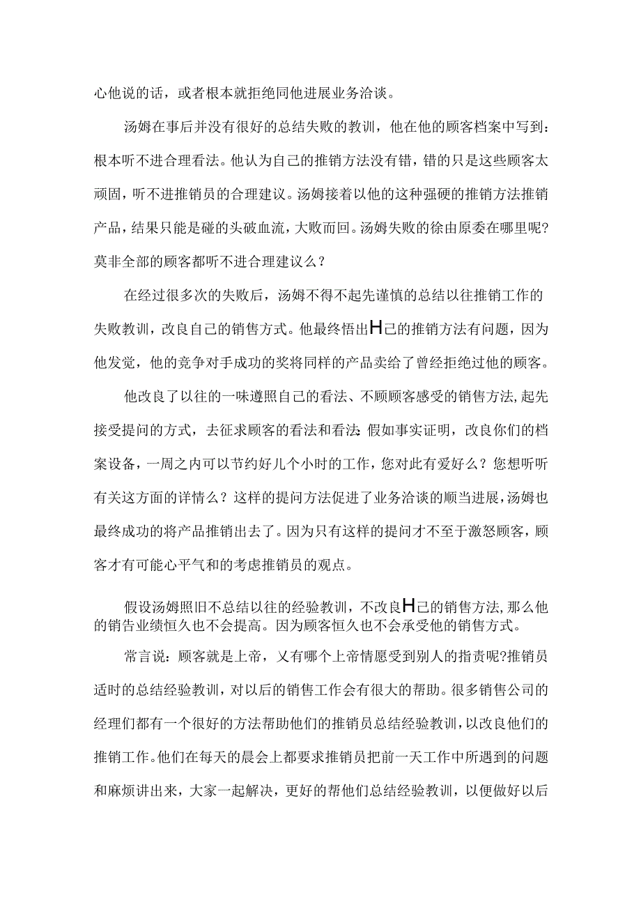 怎样提高销售技巧很经典话术.docx_第2页