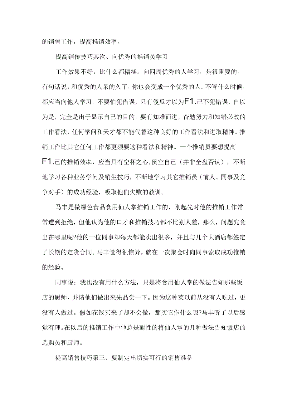怎样提高销售技巧很经典话术.docx_第3页