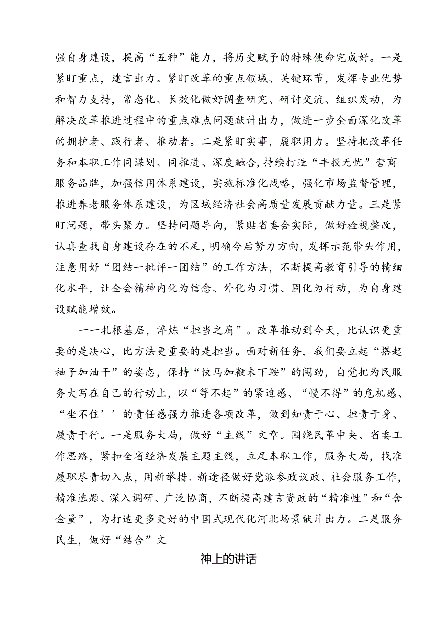 市委办公室工作人员学习贯彻党的二十三中全会精神心得体会9篇（精选版）.docx_第1页