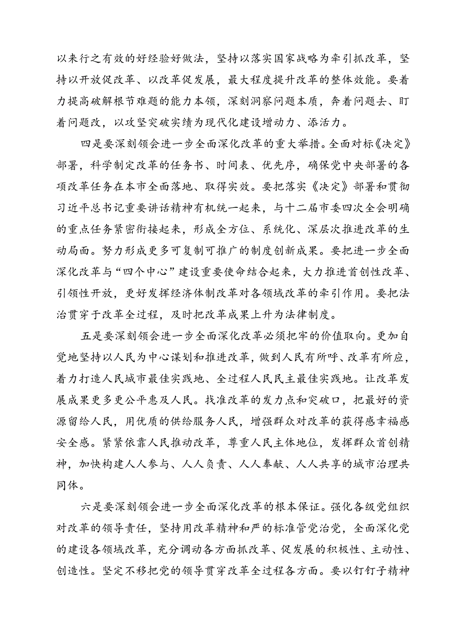 市委办公室工作人员学习贯彻党的二十三中全会精神心得体会9篇（精选版）.docx_第3页