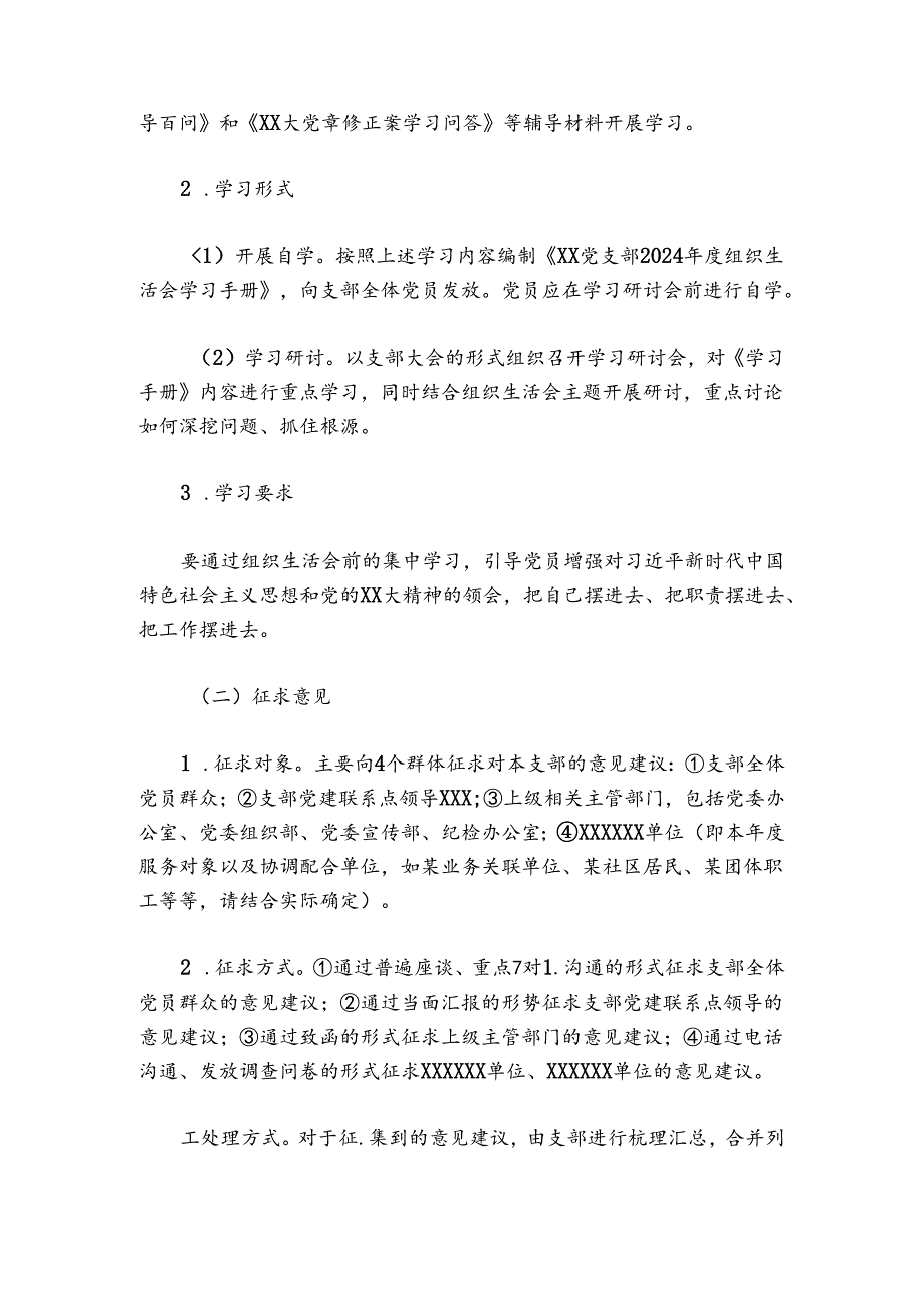 党支部20242025组织生活会和民主评议党员方案.docx_第2页