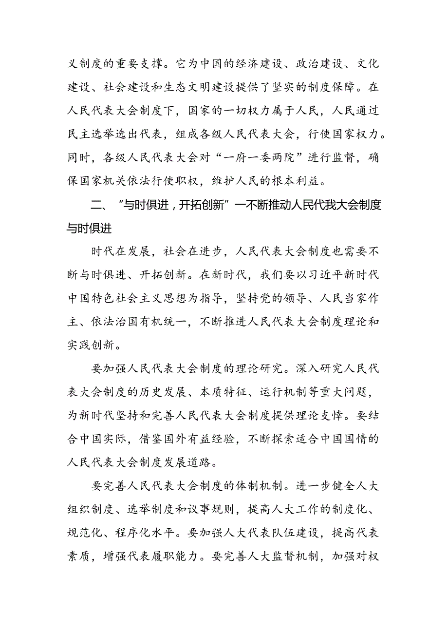 2024年庆祝全国人民代表大会成立70周年大会发表的重要讲话精神学习心得汇编9篇汇编.docx_第2页