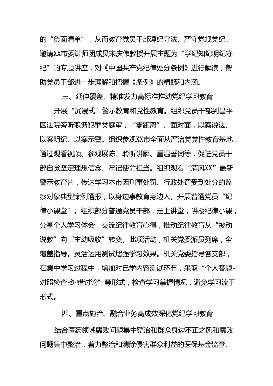 2024年推动党纪学习教育工作汇报八篇.docx_第2页