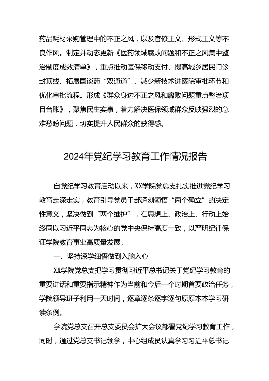 2024年推动党纪学习教育工作汇报八篇.docx_第3页
