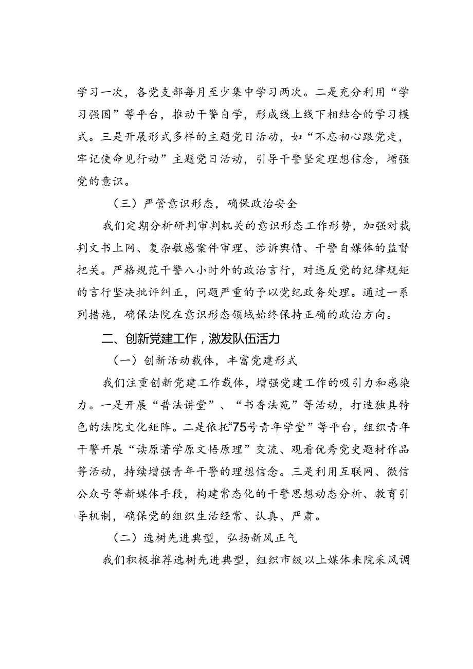 某某市法院关于加强机关党建工作情况的汇报.docx_第2页