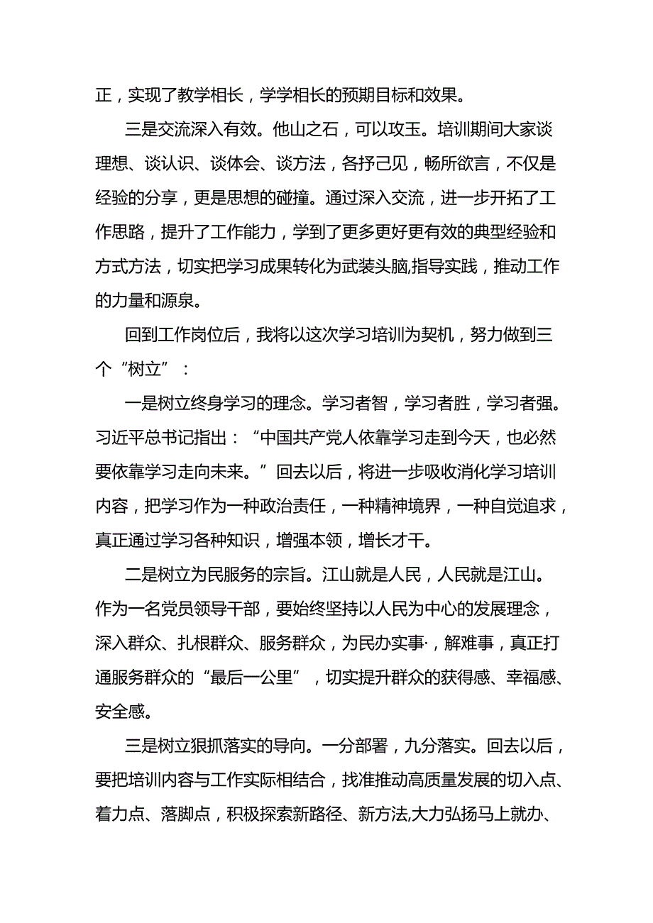 (6篇)学员代表在市委党校主体班上的学习心得体会发言材料汇编.docx_第2页