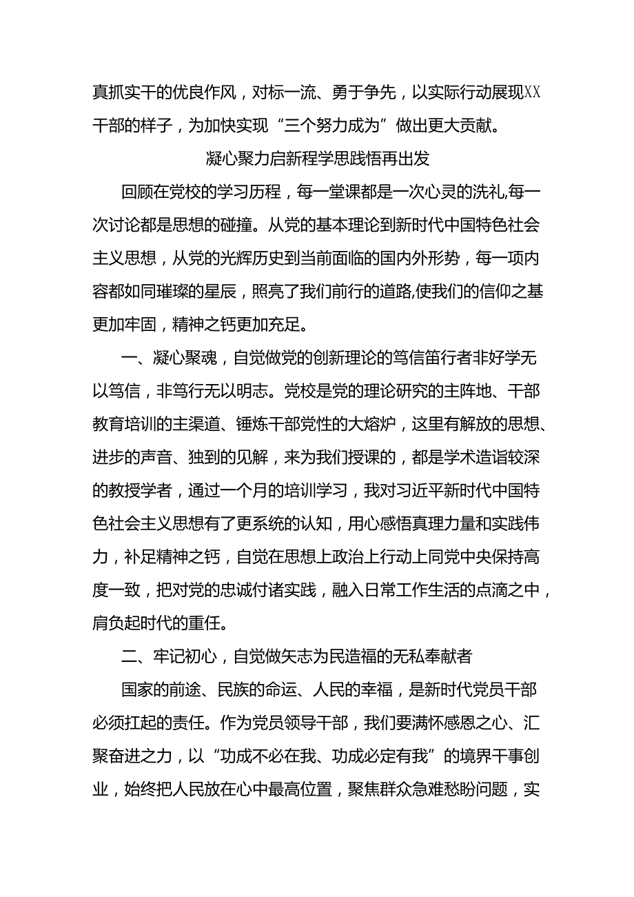 (6篇)学员代表在市委党校主体班上的学习心得体会发言材料汇编.docx_第3页