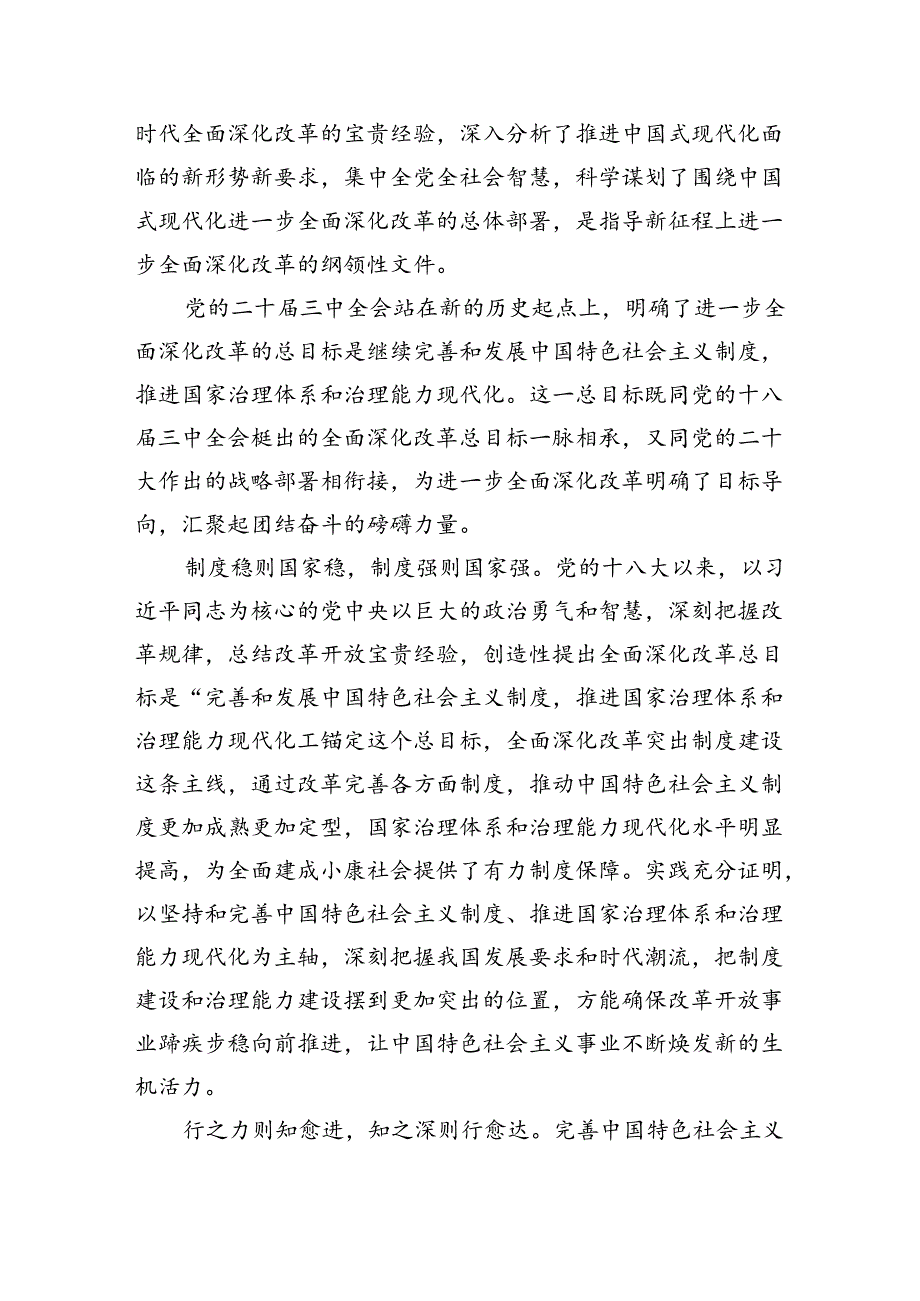 （9篇）基层党员干部学习贯彻党的二十三中全会精神心得体会（精选）.docx_第2页