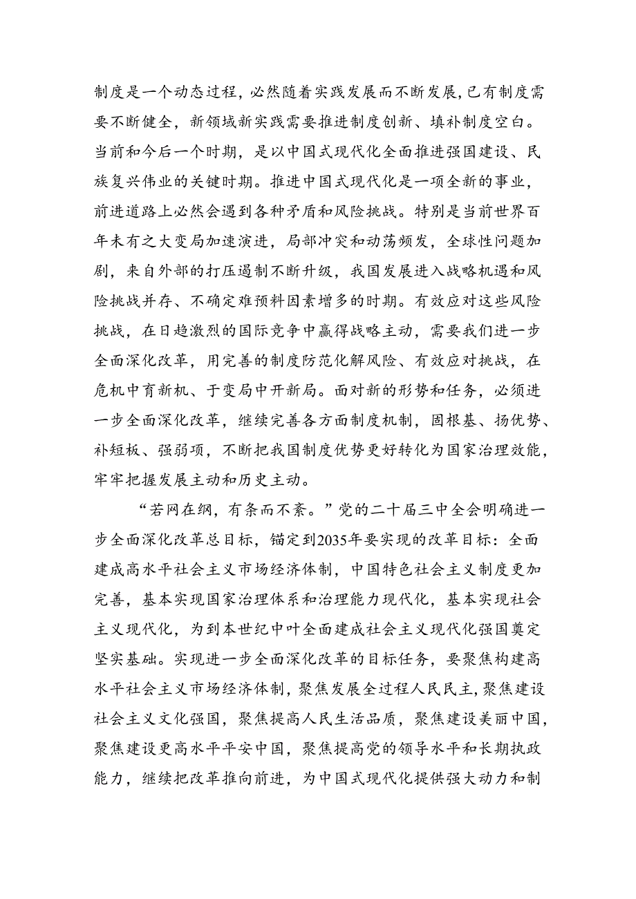 （9篇）基层党员干部学习贯彻党的二十三中全会精神心得体会（精选）.docx_第3页