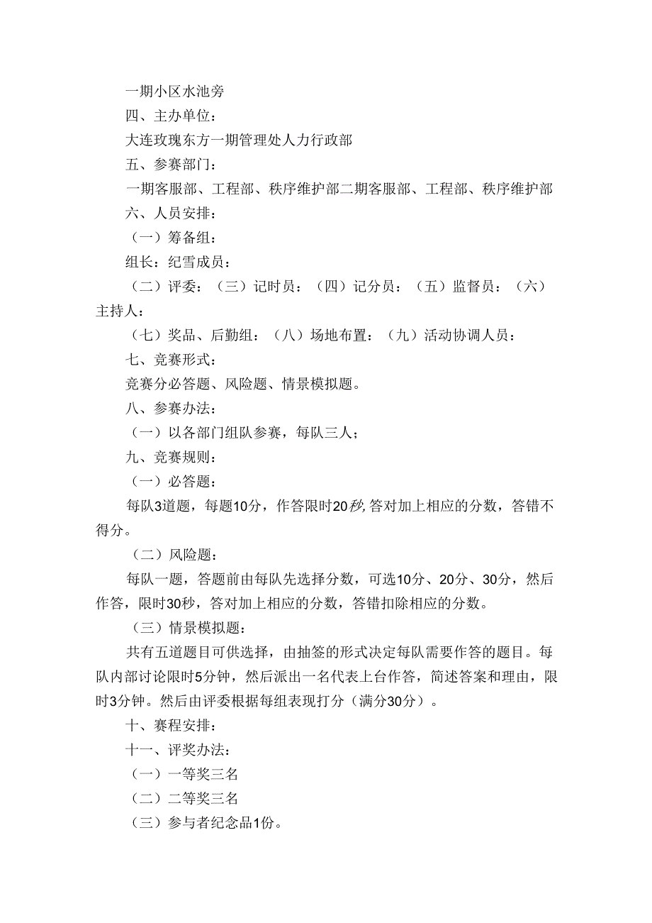 消防安全知识讲座活动方案范文20232024(通用5篇).docx_第2页