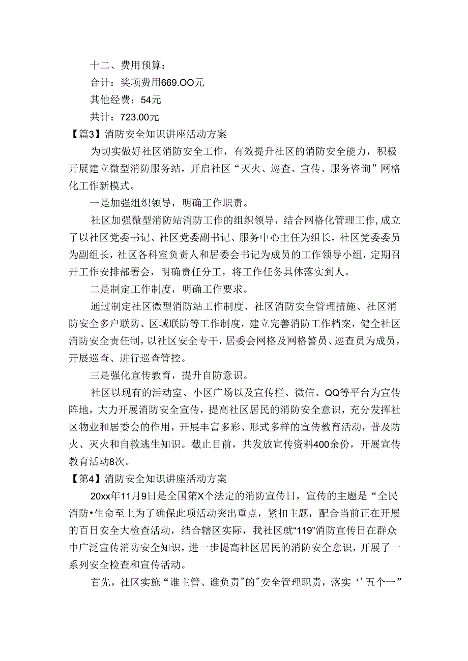 消防安全知识讲座活动方案范文20232024(通用5篇).docx_第3页