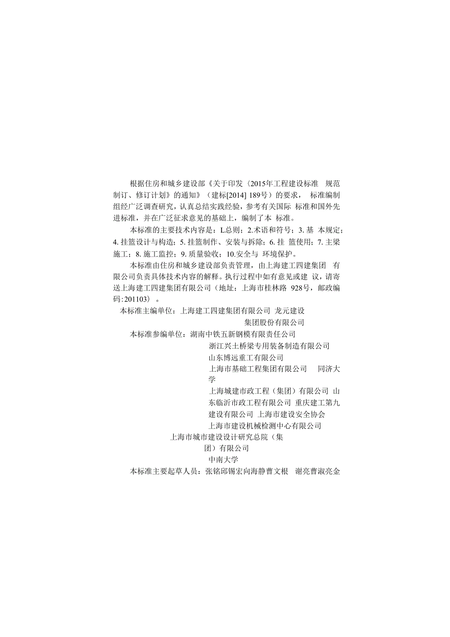 桥梁悬臂浇筑施工技术标准.docx