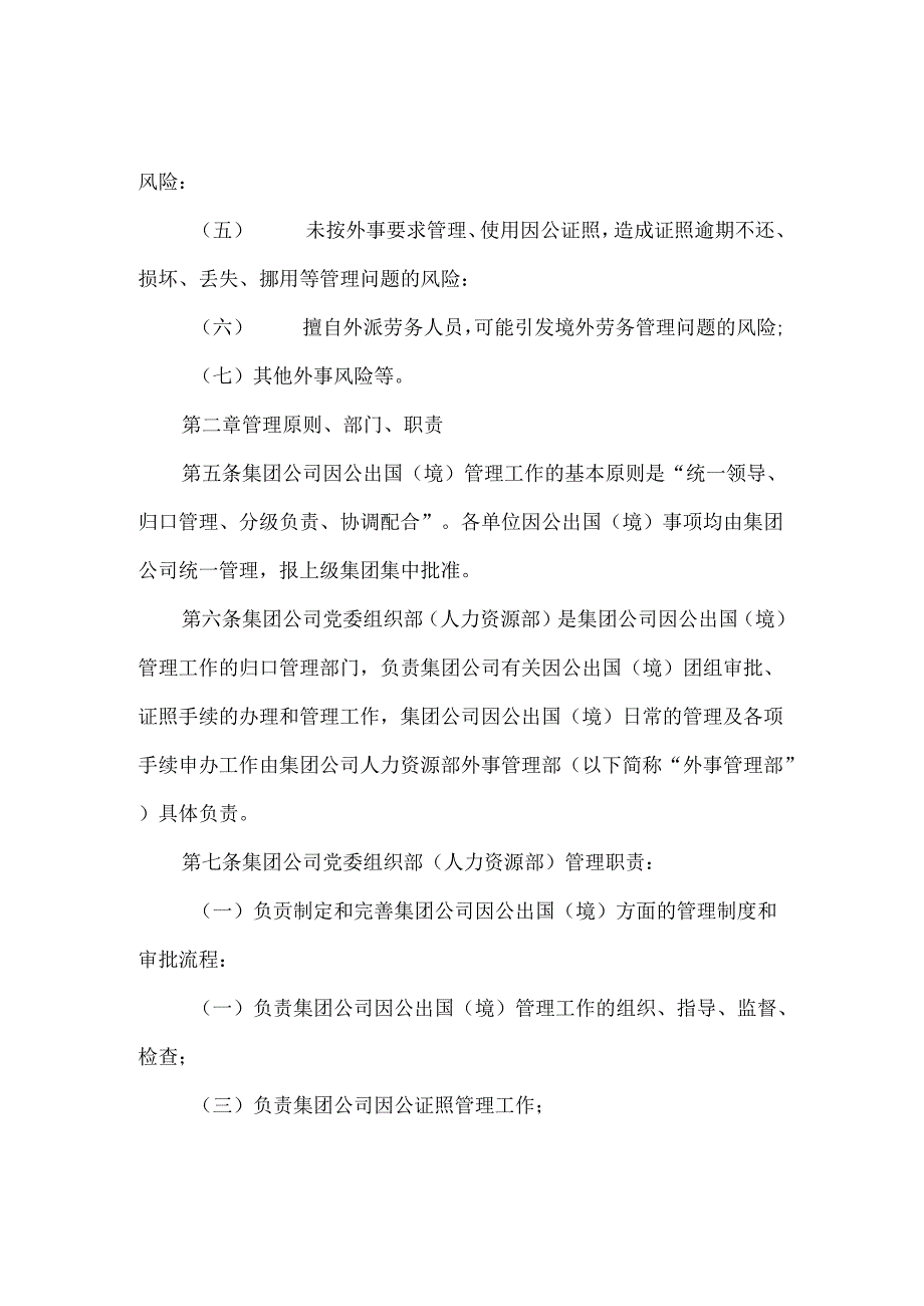 集团公司因公出国出境管理实施细则.docx_第2页