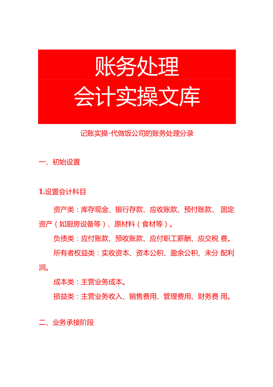 记账实操代做饭公司的账务处理分录.docx_第1页